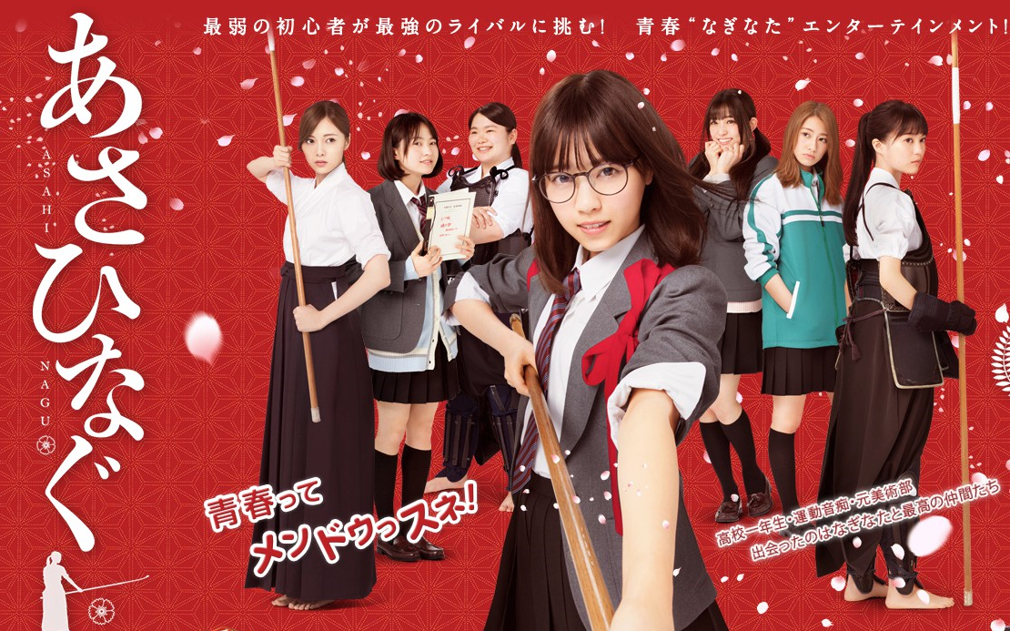 Making of 『あさひなぐ』_哔哩哔哩_bilibili