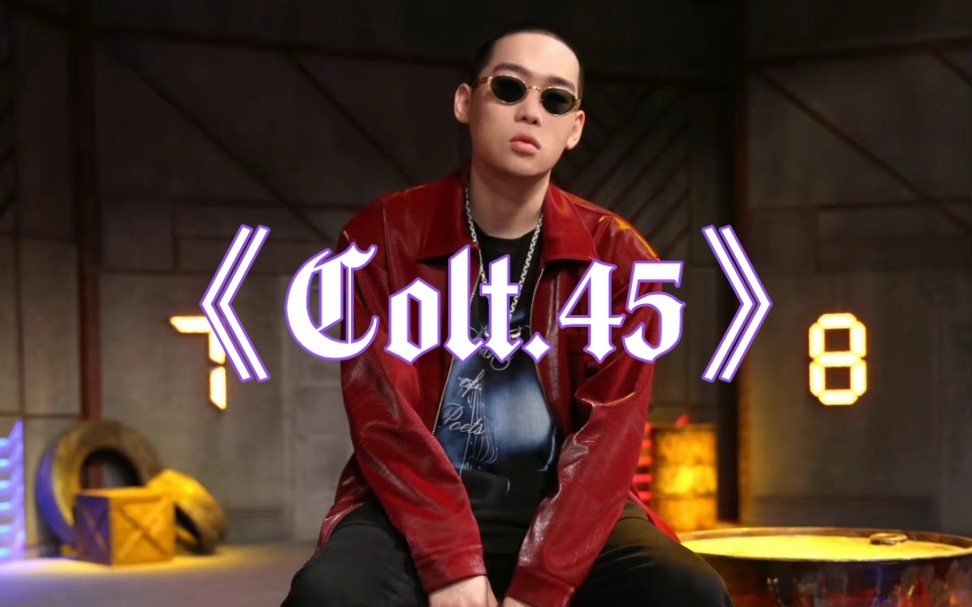 [图]弹壳经典封神作【Colt.45 弹壳】cover by 祁濼