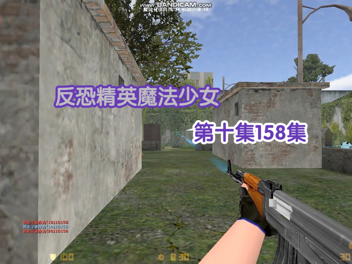 反恐精英魔法少女 第十季158集 战乱郊区