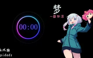 柴田淳 梦 搜索结果 哔哩哔哩 Bilibili