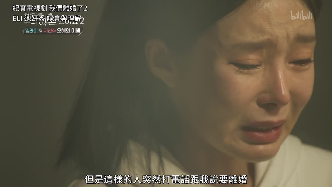 [图]我们離婚了2 EP02