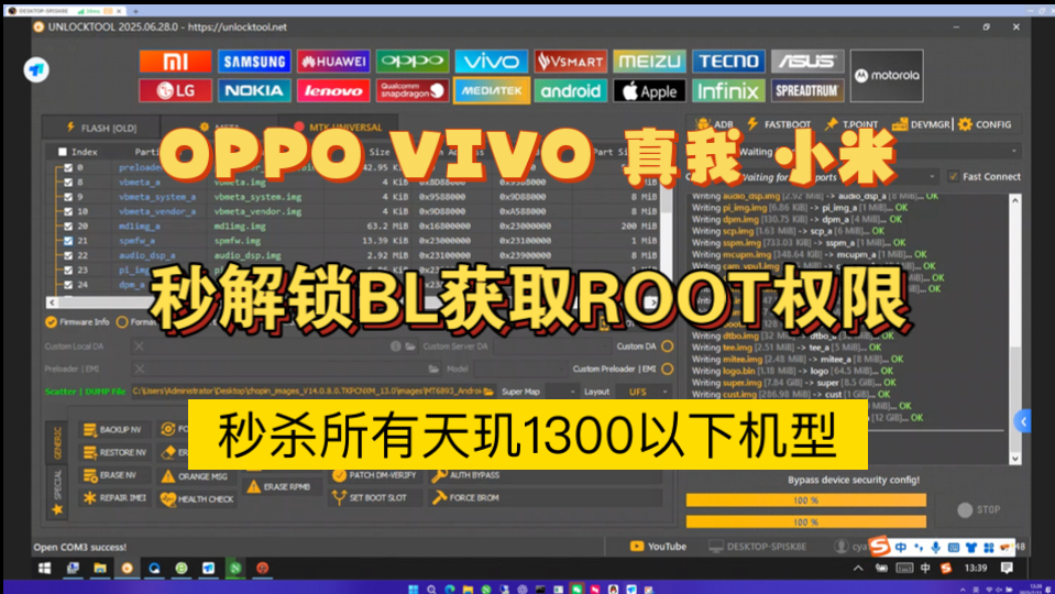 OPPO,VIVO,真我,小米天玑机型秒解BL获取ROOT权限保姆级教程,附带工具