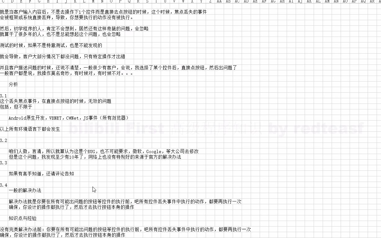 红茶知识BUG解决之道00009通用焦点移动事件引起的离谱BUG哔哩哔哩bilibili