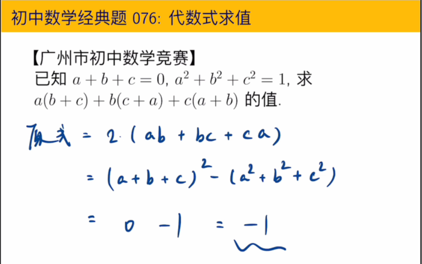 [图]广州市初中数学竞赛【代数式求值】