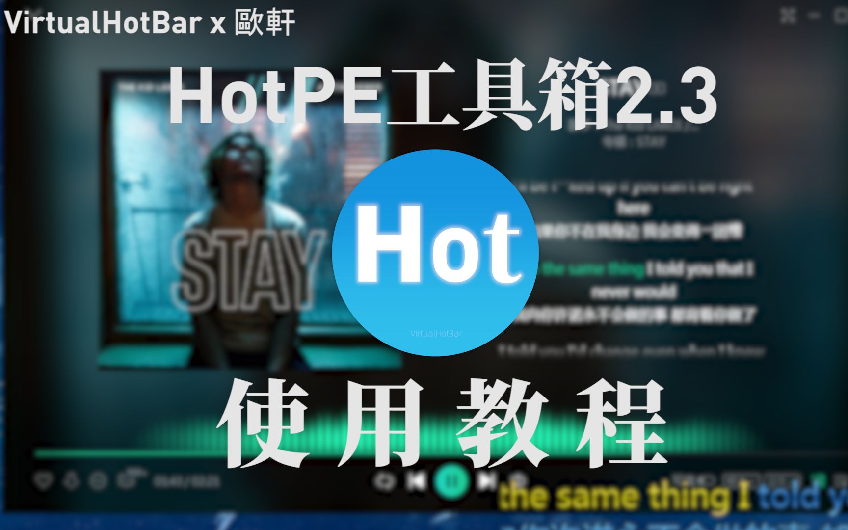 「HotPE工具箱」2.3版本使用体验,一个纯净 强大的PE哔哩哔哩bilibili