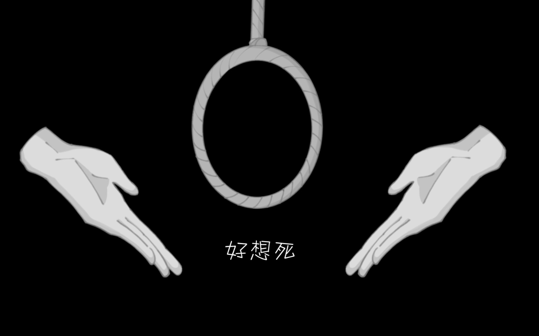 [图]【负能量手书】好想死（负能量避让！）