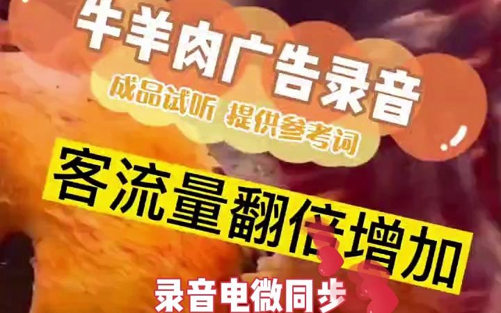 牛羊肉叫卖录音摆摊宣传语音哔哩哔哩bilibili