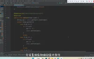 Tải video: Android作业：实现简易计算器（界面+功能）