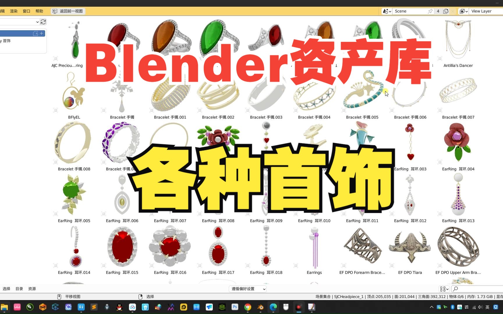 Blender资产库:包括一百多个戒指 项链 耳环 头冠 手镯等首饰哔哩哔哩bilibili