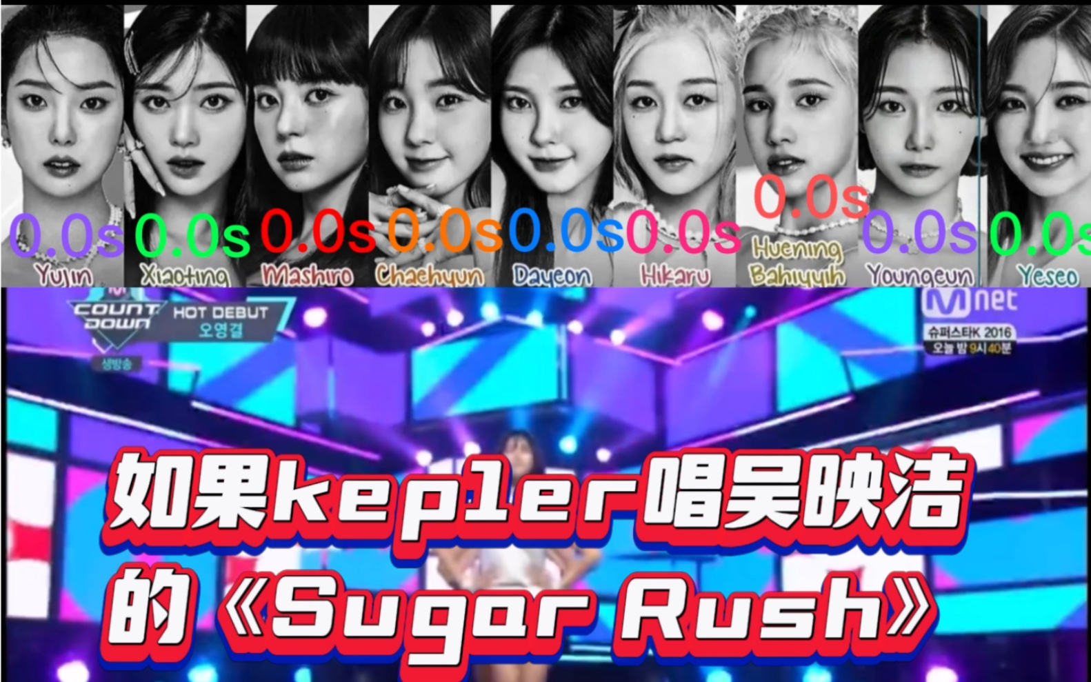 [图]如果kep1er唱吴映洁的《Sugar Rush》假想分配。本期由粉丝投稿分配。期待9.23小葡的mv！