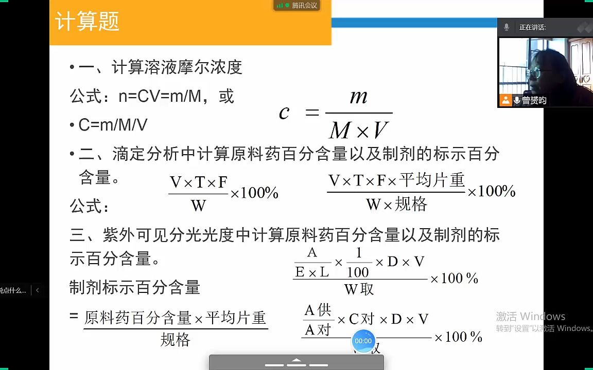 22.复习1滴定液浓度计算哔哩哔哩bilibili