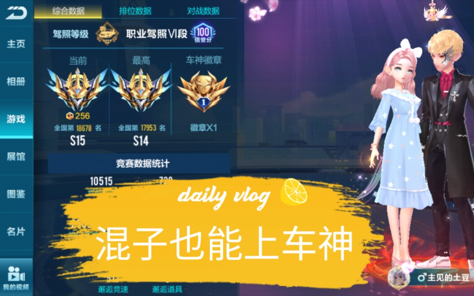 混子传奇车神的真实水平