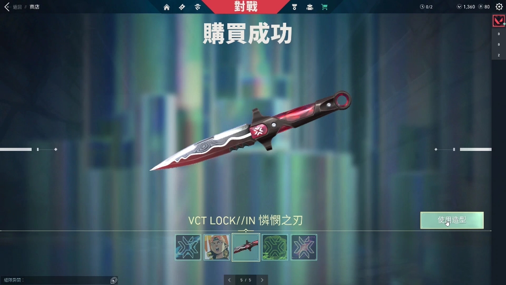 瓦罗兰特新刀开光