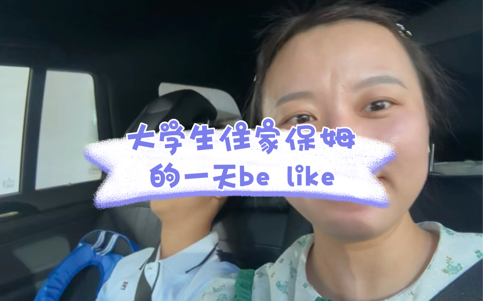 大学生住家保姆的一天be like哔哩哔哩bilibili