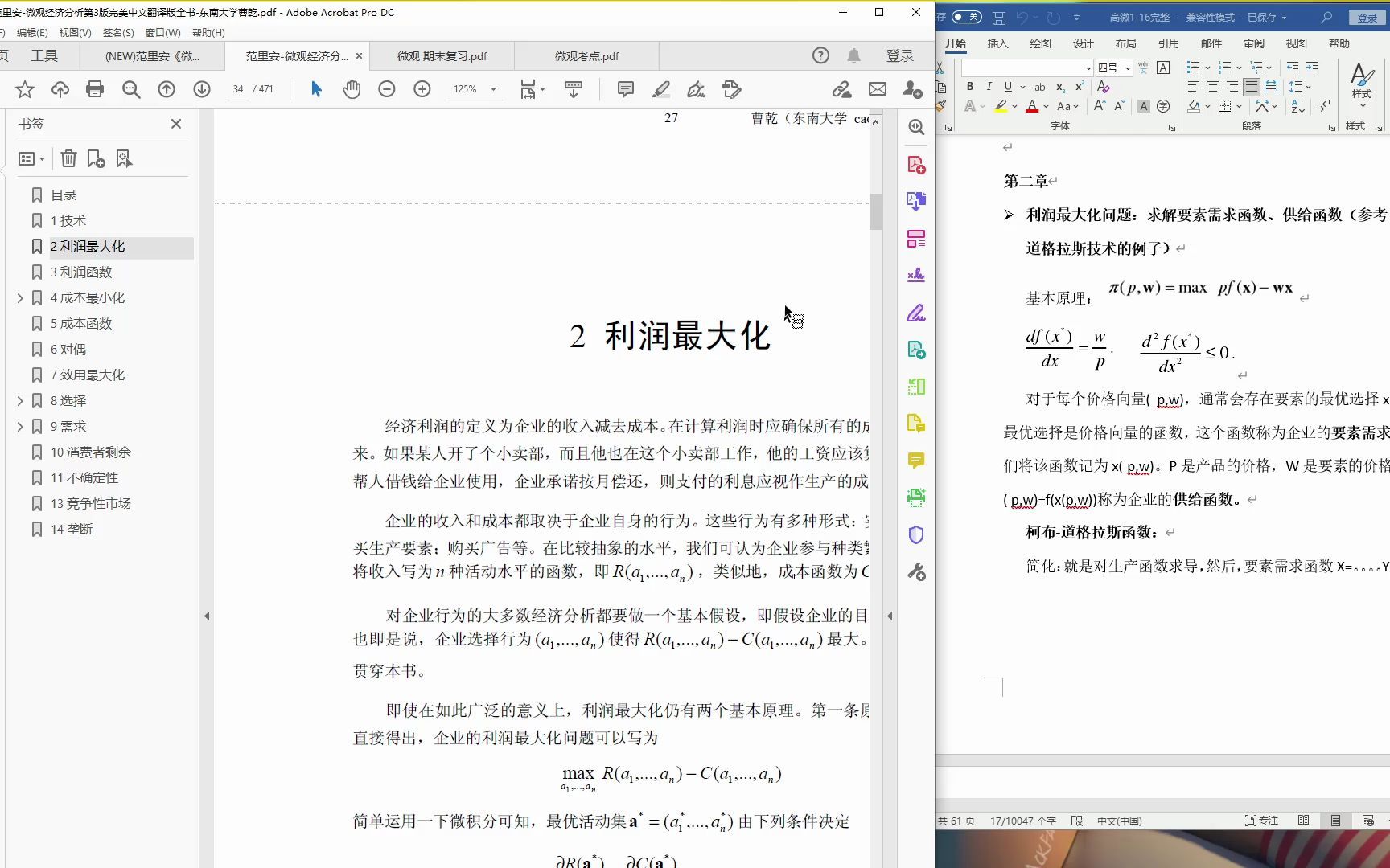 高级微观经济学 范里安 第三版(第二、三章 利润最大化、利润函数)哔哩哔哩bilibili