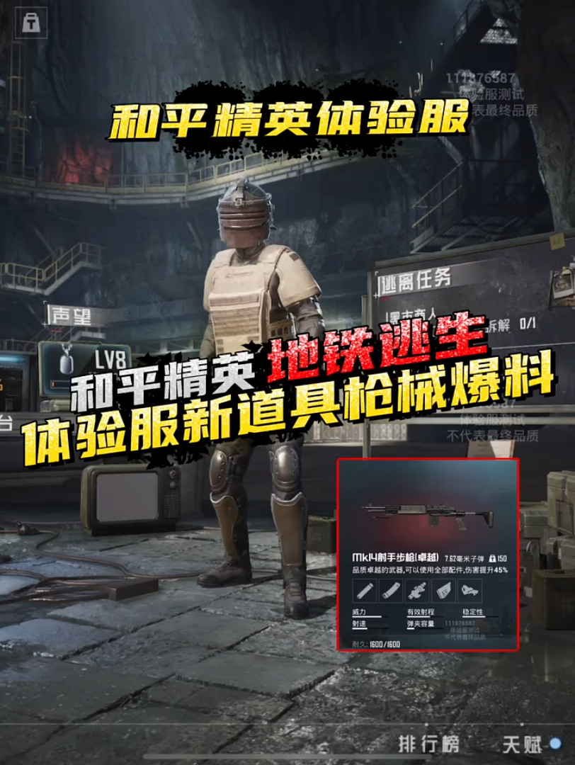 和平地铁体验服,新道具枪械爆料!