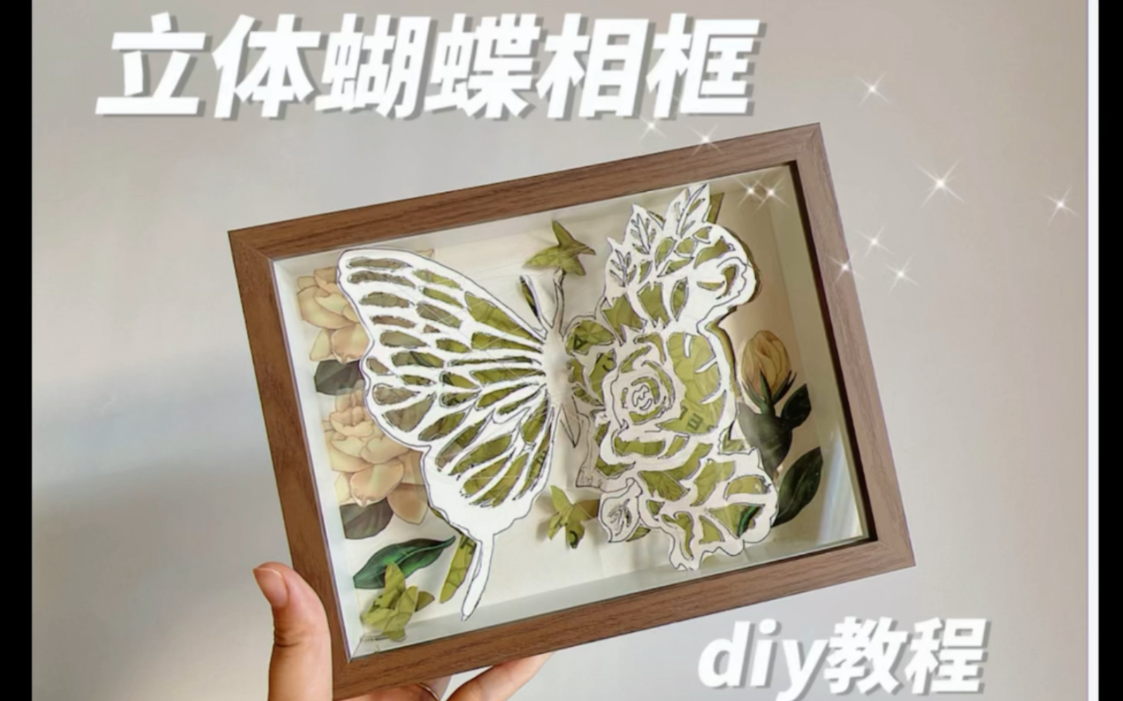 教师节礼物diy教程|一起来做一个会飞的蝴蝶画相框吧哔哩哔哩bilibili