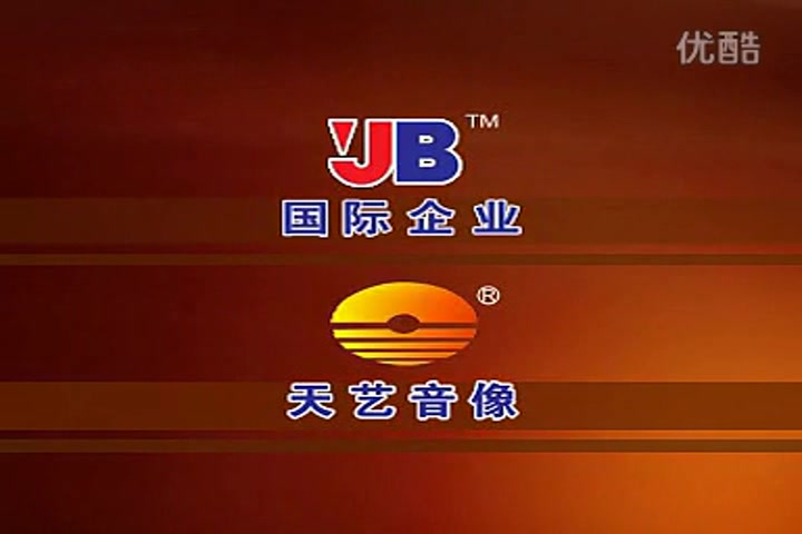 音像片頭合集天藝文化傳播有限公司佛山市天藝音像製品有限公司佛山市