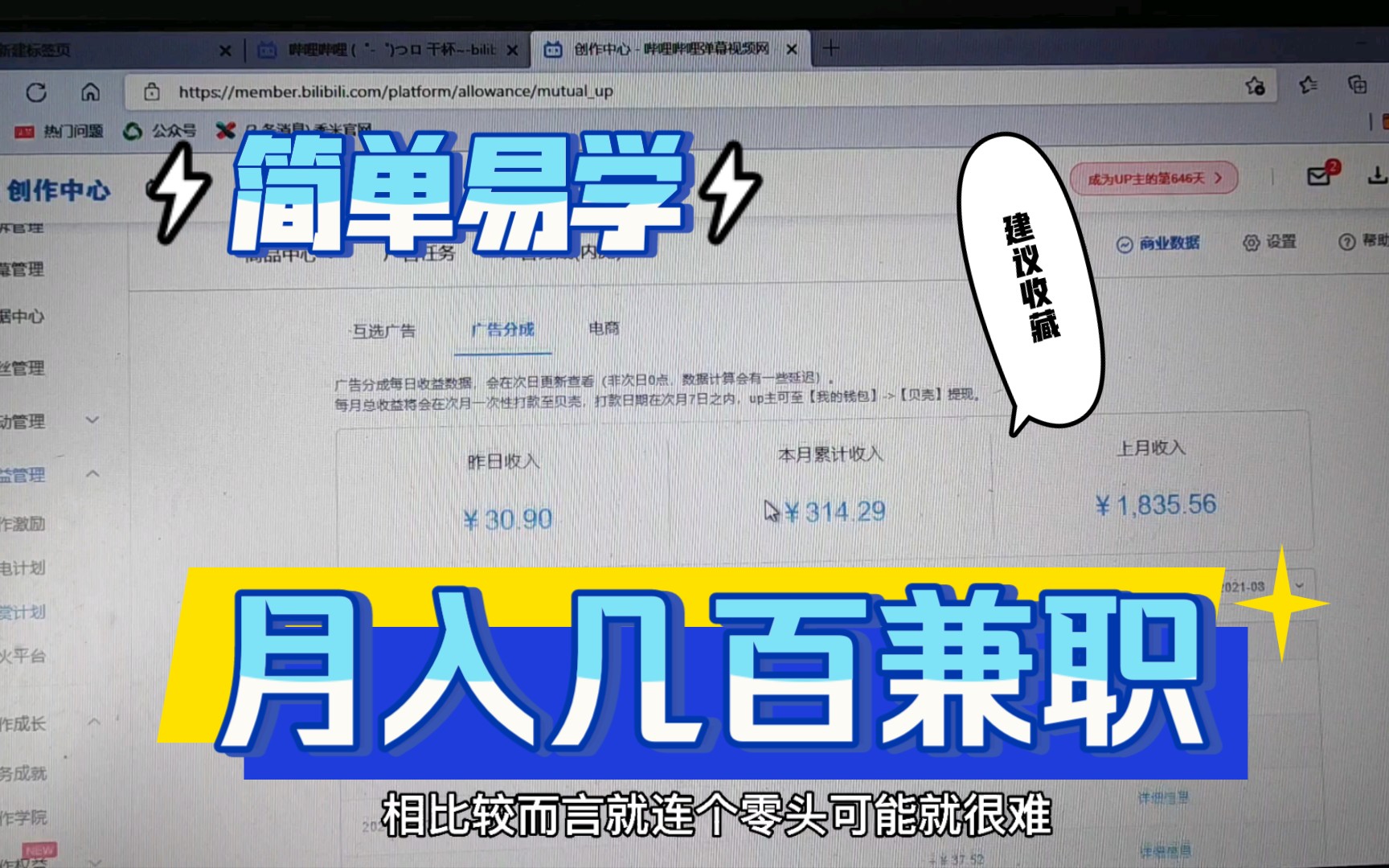 给大家瞧瞧推荐几个兼职平台,光一个月入几百妥妥的,普通人可做哔哩哔哩bilibili