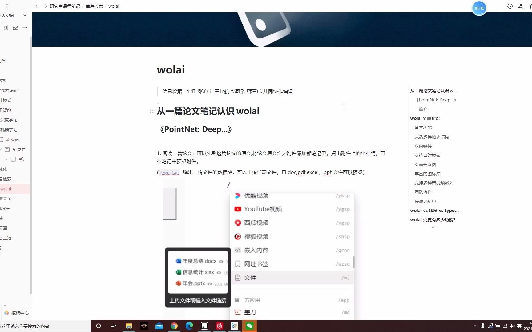 wolai 介绍哔哩哔哩bilibili