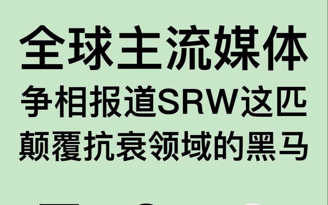 SRW在全球有多火?购买SRW私信小倪学长xiaonixuezhang哔哩哔哩bilibili