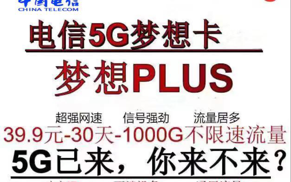 中国电信流量卡真实实测,39元1000G哔哩哔哩bilibili