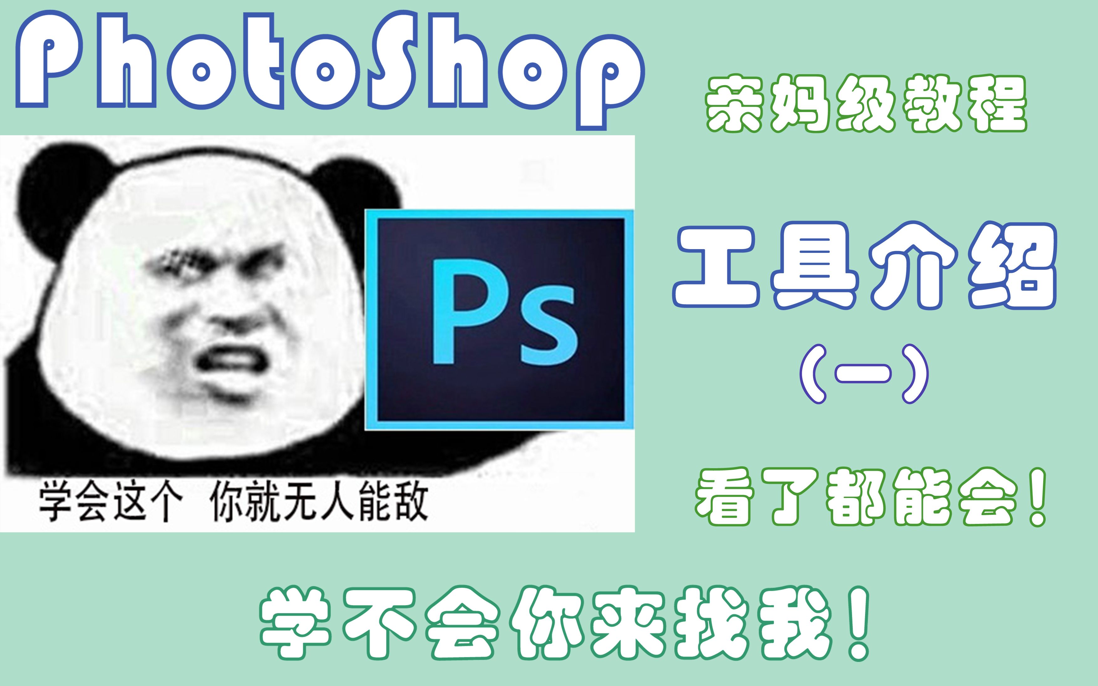 [图]【PS绘画】Photoshop亲妈级工具介绍（一）