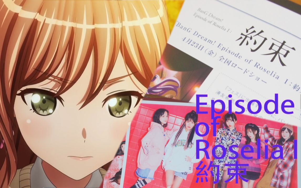 Episode of Roselia剧场版,3分钟观感分享///杂志开箱哔哩哔哩bilibili