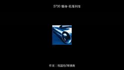 5730 情诗花海列车 [320Kps]哔哩哔哩bilibili