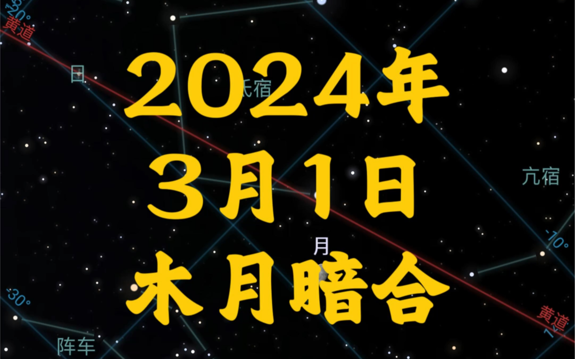 2024年3月1日木月暗合哔哩哔哩bilibili