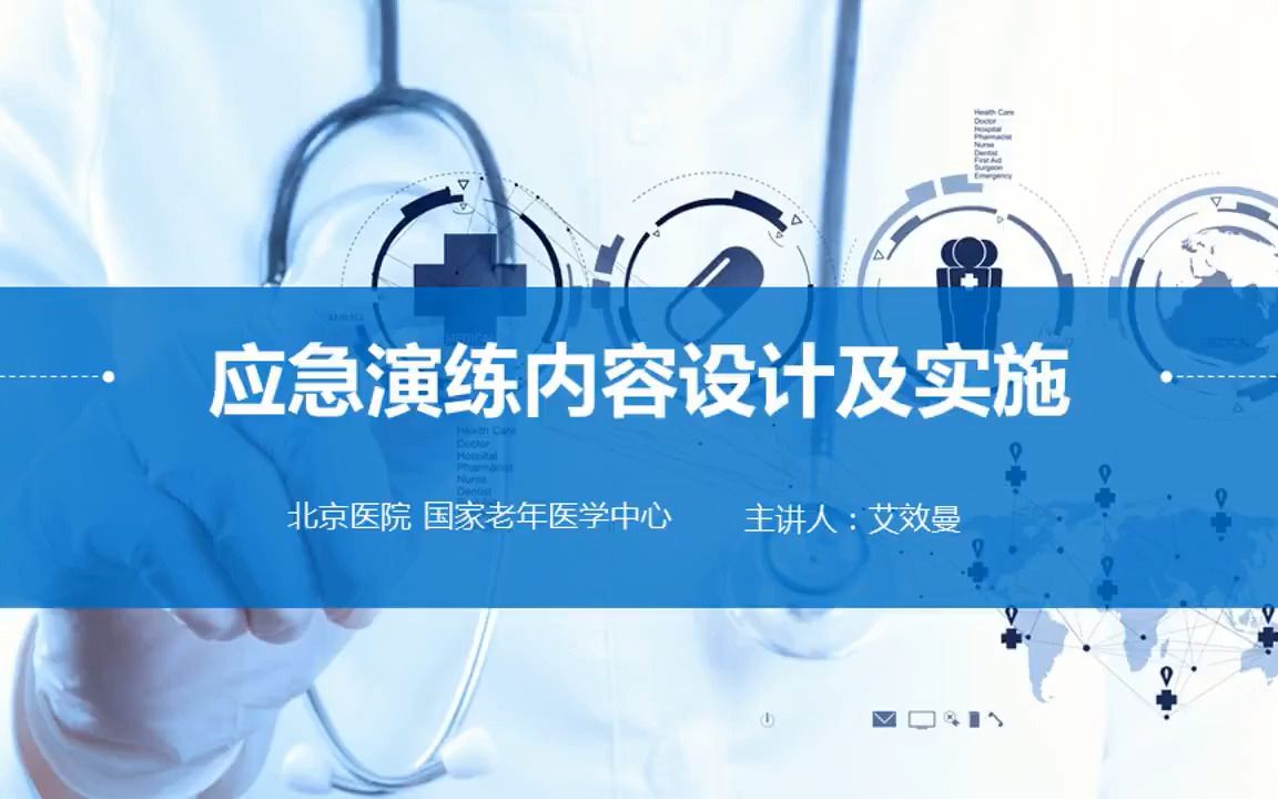 [图]实验室生物安全应急演练内容设计及实施