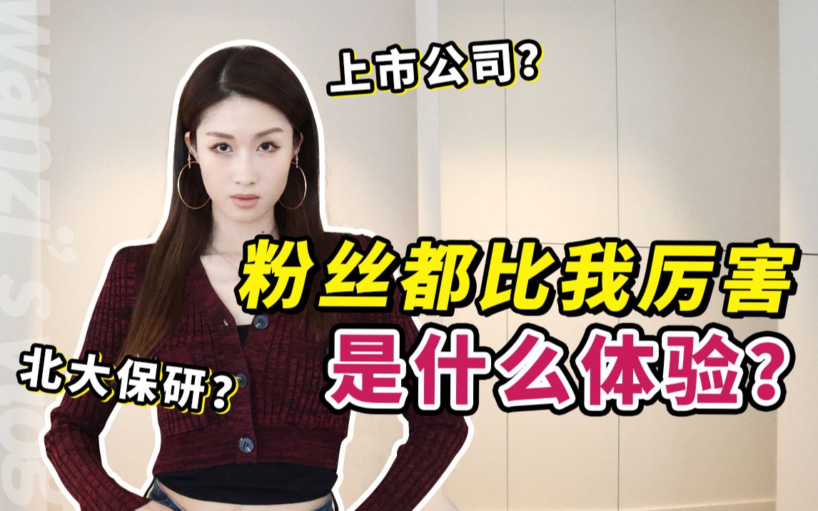 我的粉丝有多强?居然邀请我去她公司演讲!哔哩哔哩bilibili