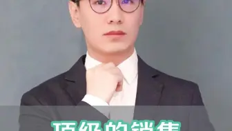 一定要学会的销售话术！！‖顶级销售是什么样的？