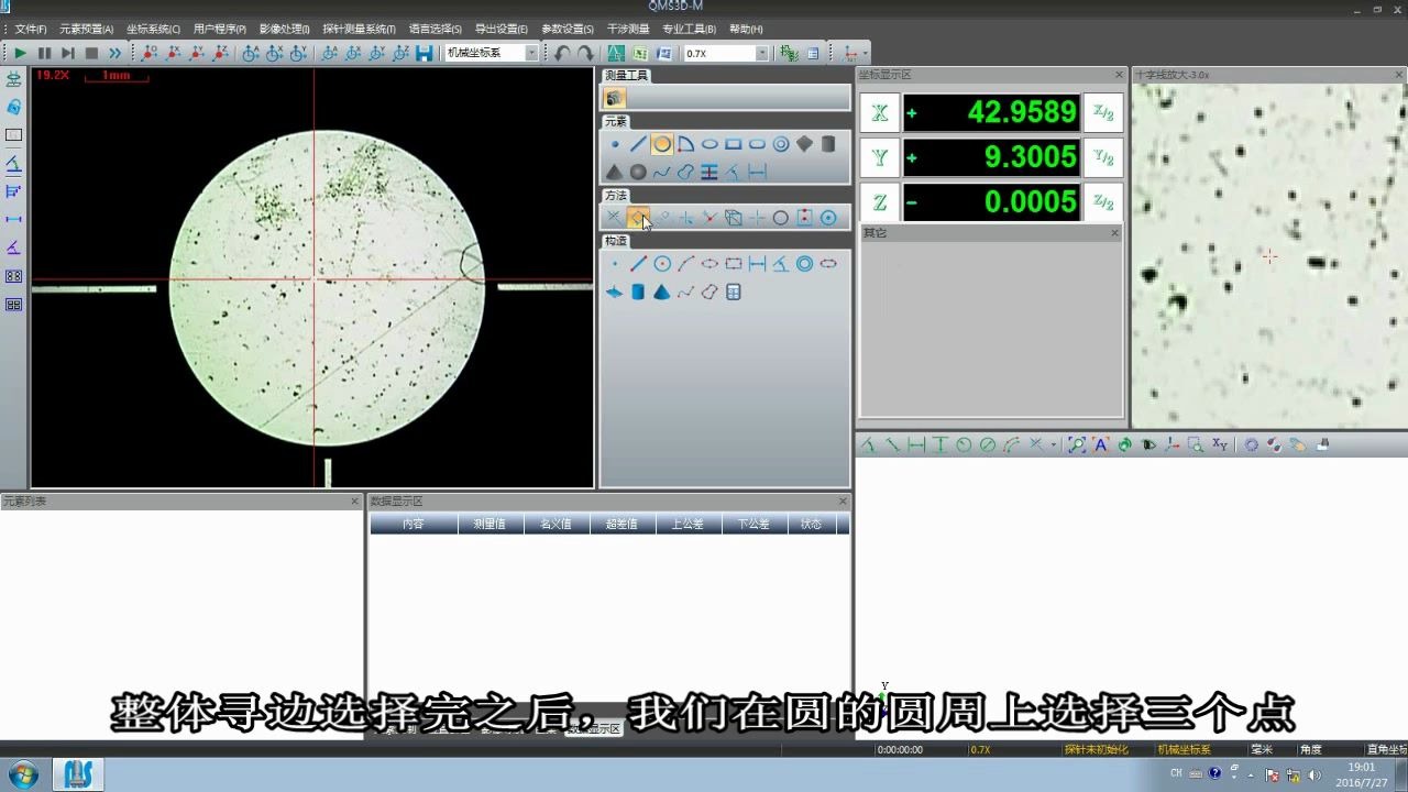 万濠影像仪圆的测量使用方法视频讲解步骤哔哩哔哩bilibili