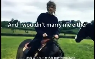 【中英】You're losing me.的桥好让人心疼，到底是什么样的一段感情让泰勒写下I won't marry me either.