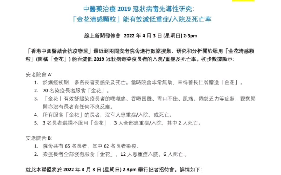 [图]降低重症，金花清感颗粒效果非常好，数据说明一切