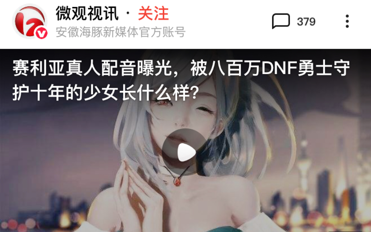 赛利亚人真人配音曝光,被八百万DNF勇气士守护十年的少女长什么样??哔哩哔哩bilibili