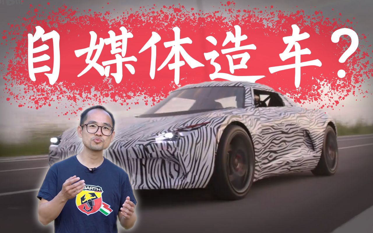 工匠派造的小跑车,在全世界是什么水平?哔哩哔哩bilibili