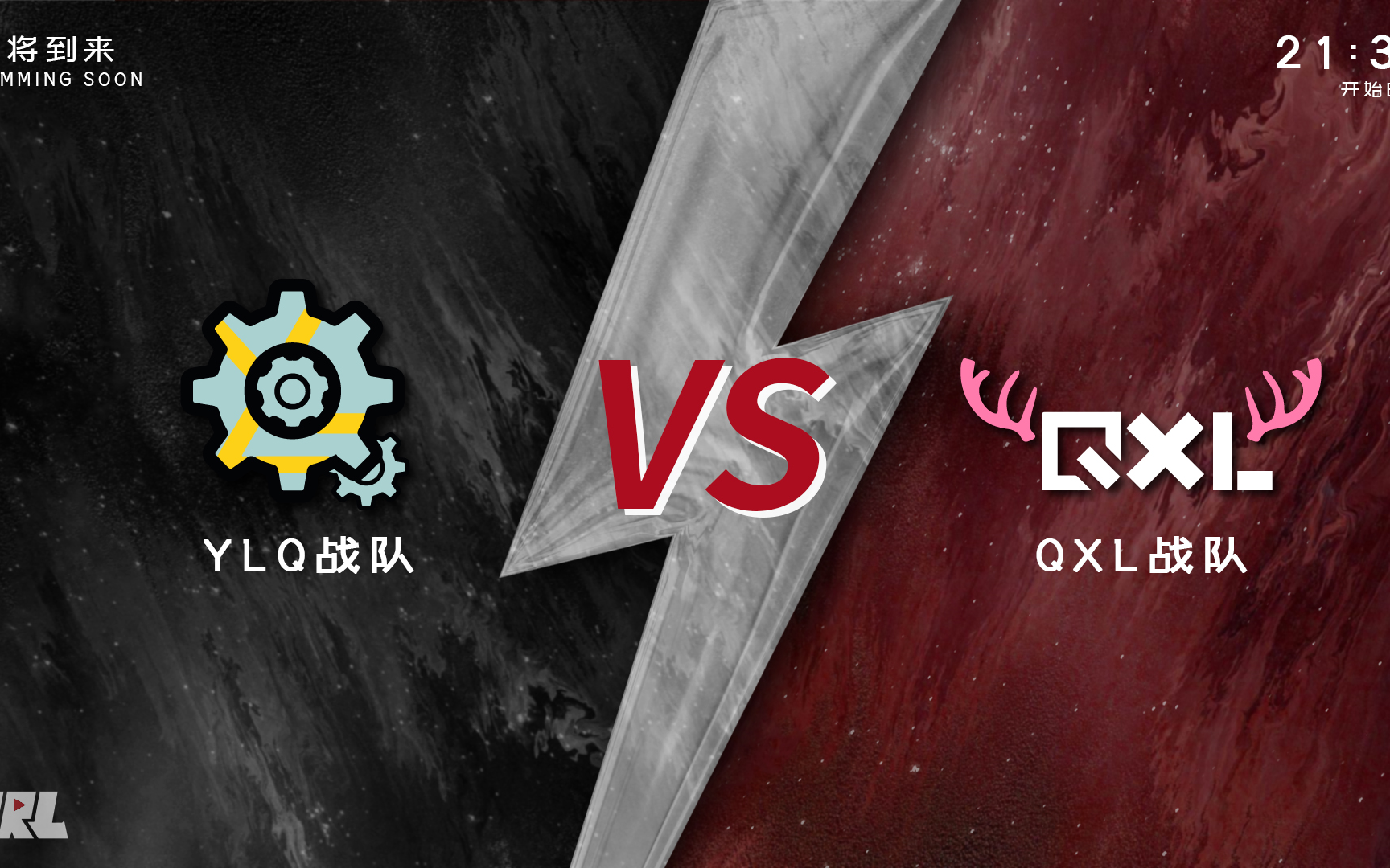 【JRL友谊赛】YLQ vs QXL 赛前预热友谊赛网络游戏热门视频