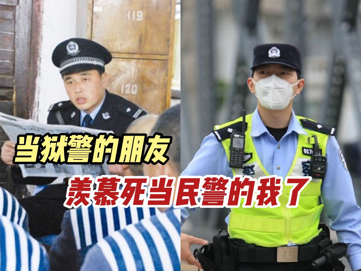 00后毕业生:“想当警察,公安岗和监狱岗哪个前景更好?更好考一点?”哔哩哔哩bilibili