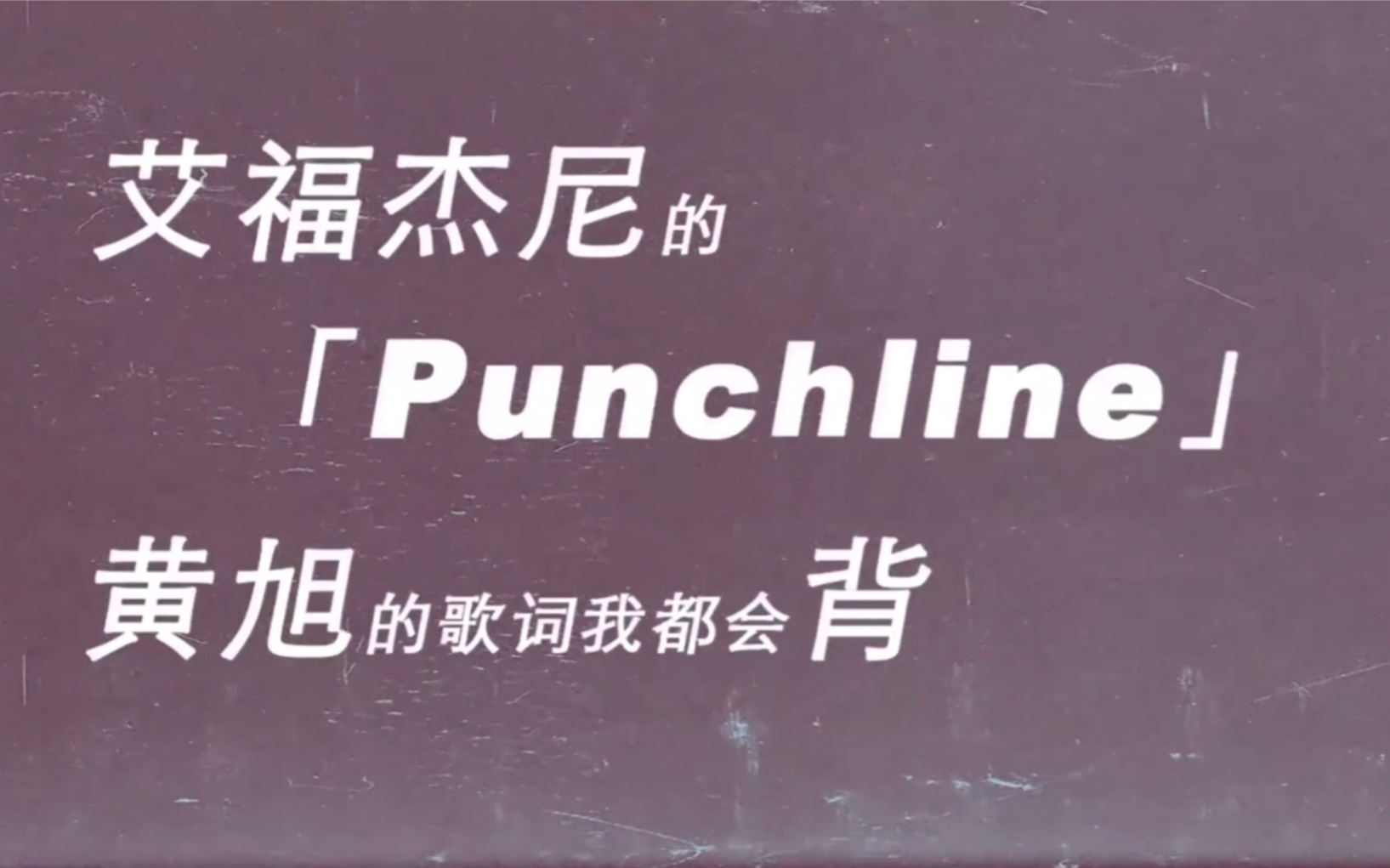 中国新说唱参赛选手 gali 正面回应 "抄袭风波"