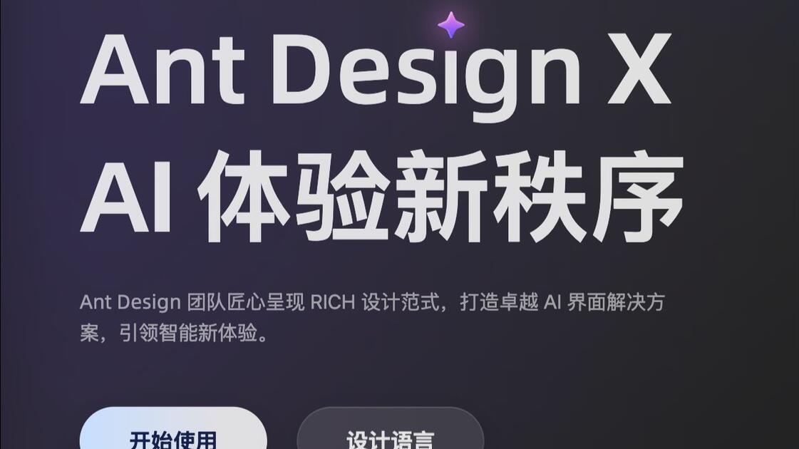 Ant DesIgn X AI 组件库 (已完结)_哔哩哔哩_bilibili
