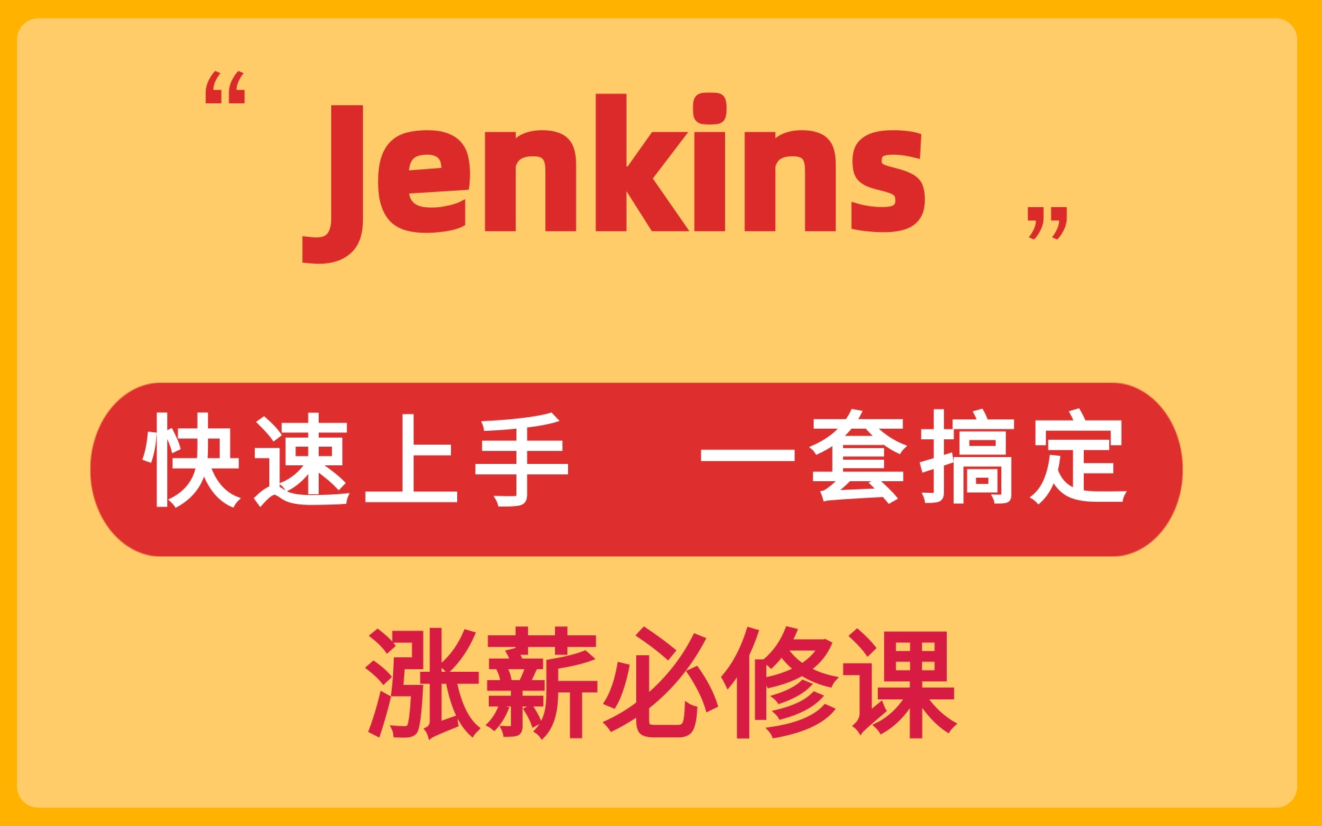 Jenkins持续集成测试教程(持续集成工具Jenkins 安装包+安装教程+实战)Git+Jenkins+Harbor+Docker实现CICD哔哩哔哩bilibili