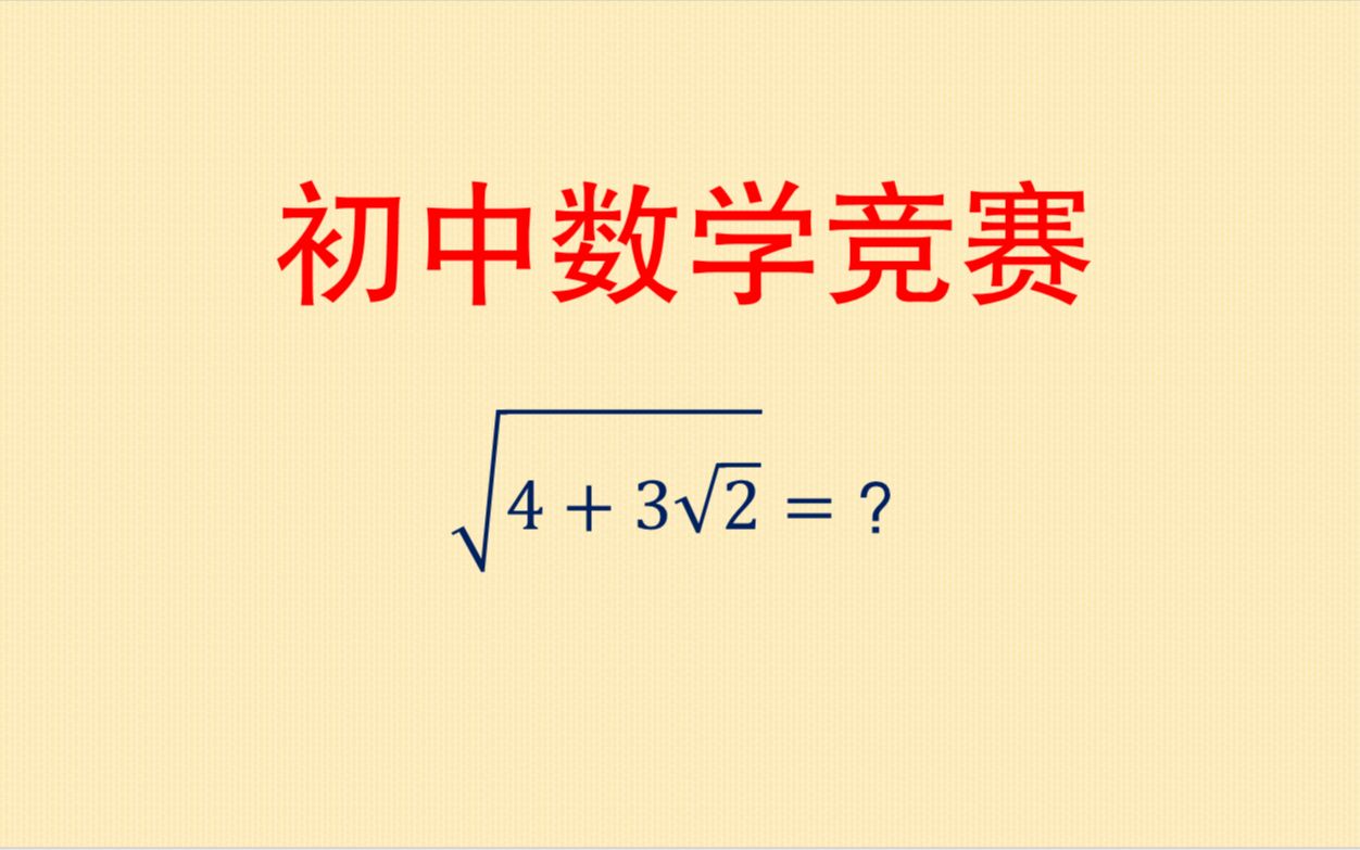 [图]初中数学竞赛：这个题目出得太绝了，思路虽然简单却不容易想到