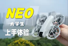 Download Video: 不用操控的无人机？封闭式桨叶其实是大疆NEO最无聊的卖点....