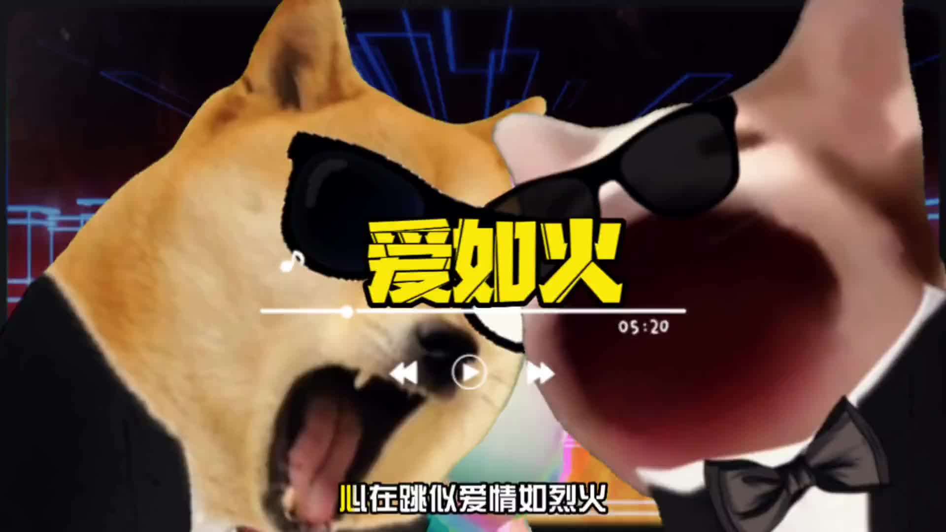 新的一年心在跳是爱情如烈火祝大家2023年兔年大吉爱如火