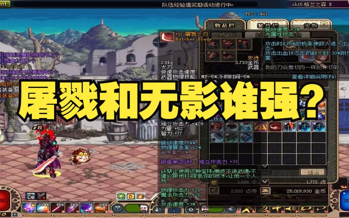 60版本无影剑和屠戮之刃谁更强?刷图测试效果