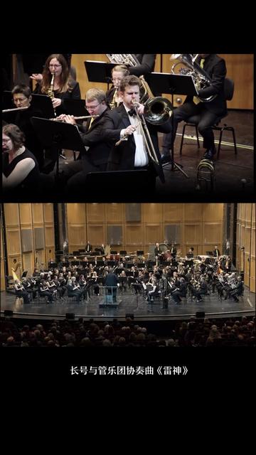 长号与管乐团协奏曲《雷神》 这首曲目是由奥地利作曲家安德拉斯切