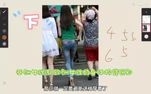 Download Video: 亚洲女性和欧洲女性的身体构造区别，亚洲女性穿着建议《下》