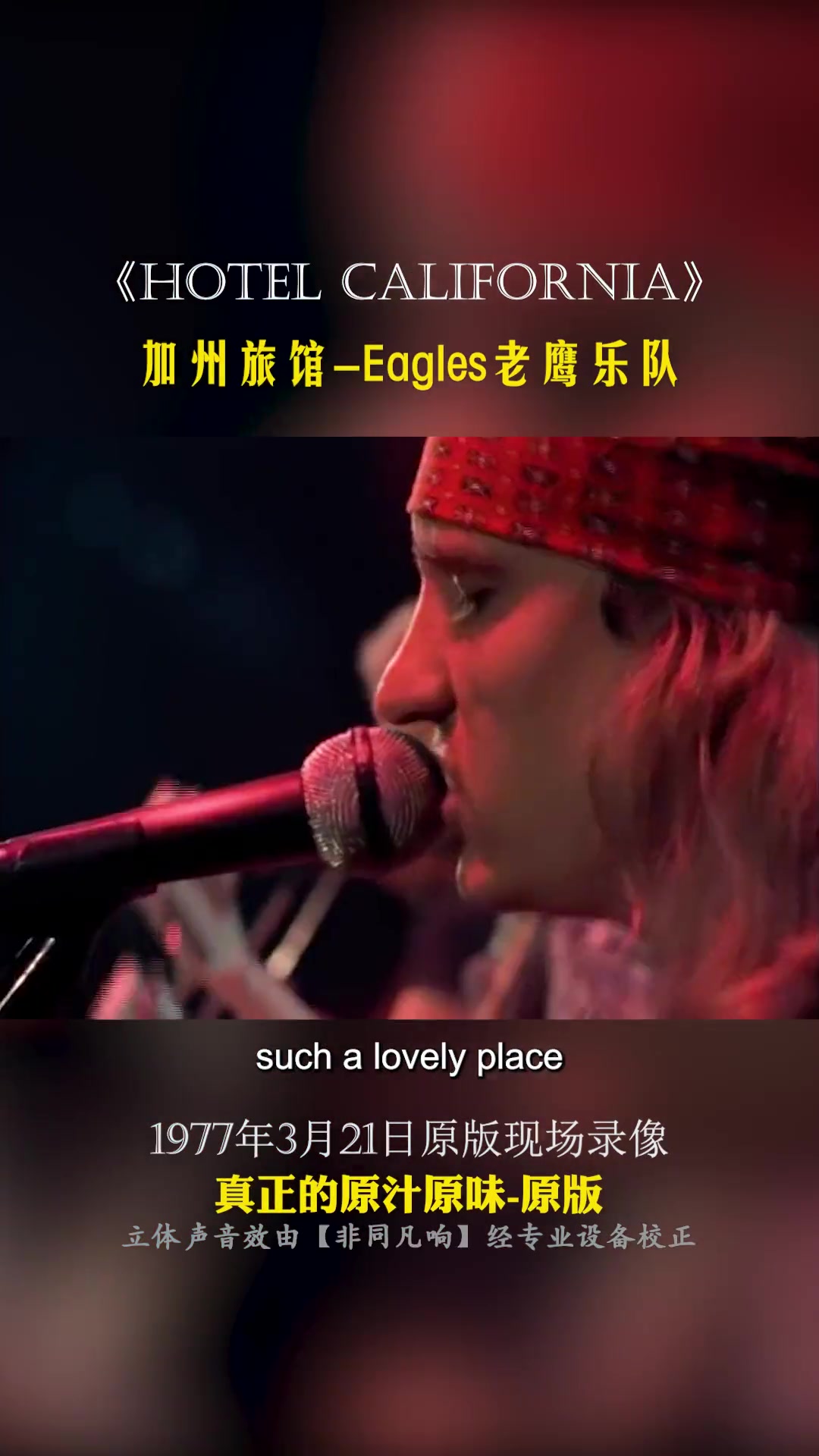 [图]Eagles老鹰乐队HotelCalifornia加州旅馆1